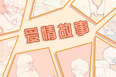 男朋友讓我張開腿給他吃糖,三男一女把腿張開