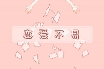 系統讓我攻略九個變態好想哭，快穿女主嬌媚撩漢