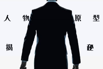 長夜難明夏立平的原型是誰，長夜難明結局什么意思