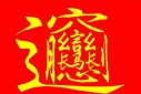 biang字的來(lái)歷和傳說(shuō)是怎樣的，終于打出biang字了