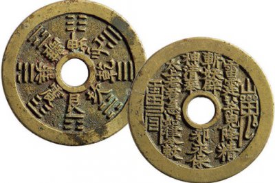 山鬼八卦花錢值多少錢,山鬼雷霆八卦銅錢多少錢