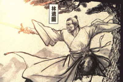 林遠圖為什么有孩子,辟邪劍譜72口訣