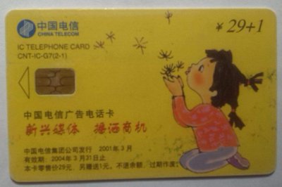 電話卡收藏行情行不行，電話卡收藏價格表