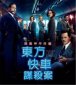 東方快車謀殺案的真相結局詳解兇手是誰