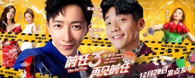 前任3結局什么意思