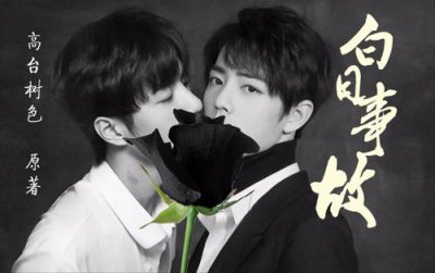 圈內小八卦肖戰王一博關系很差嗎