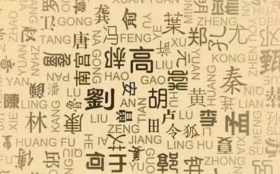 張姓和哪個姓是死對頭，姓張的和姓李的人終身不得通婚