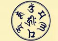 六字真言戴身上辟邪嗎 適合什么人戴 作用和功能