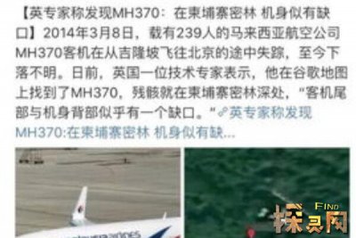 馬航14年預言的女孩，結果還是讓人大失所望