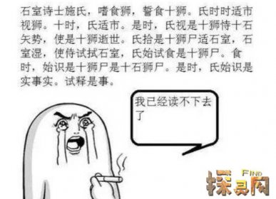 吉尼斯紀錄繞口令中文，《施氏食獅史》讀到舌頭打結