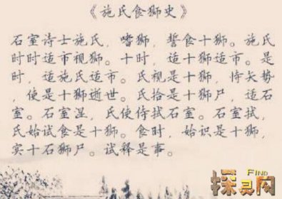 吉尼斯紀錄繞口令中文，《施氏食獅史》讀到舌頭打結