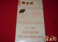 黃金葉天香細(xì)支多少錢一包，市場零售價(jià)100元／盒／高端品牌