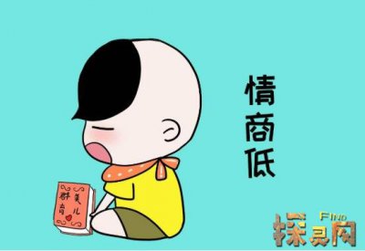 情商低的人的10個特征,消極悲觀/自信心低/驕傲自大