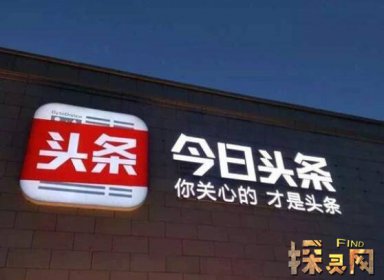 字節(jié)跳動旗下12款產(chǎn)品介紹,抖音是張一鳴最得意的產(chǎn)品