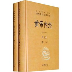 黃帝內(nèi)經(jīng)是一本什么書？是一部生命的百科全書（中醫(yī)四大經(jīng)典）