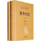 黃帝內(nèi)經(jīng)是一本什么書？是一部生命的百科全書（中醫(yī)四大經(jīng)典）