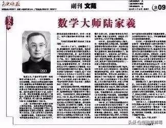 陸家羲是什么級別的數學家