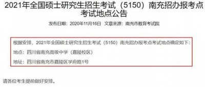 研究生報考點就是考場嗎