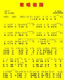 歌唱祖國的作者是哪一位