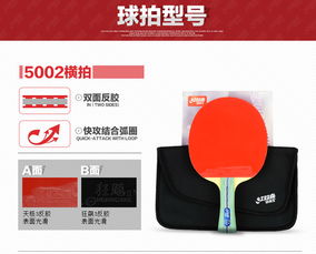 紅雙喜乒乓球拍幾星好