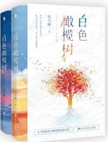 白色橄欖樹抄的哪本書