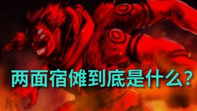 五條悟和兩面宿儺誰強