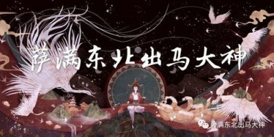 仙家磨弟子磨到什么樣子才能出馬