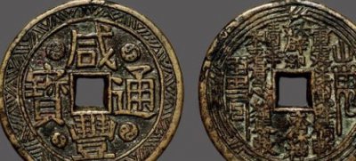 黃金山鬼花錢能隨便佩戴嗎