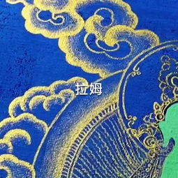 扎基拉姆唐卡佩戴禁忌