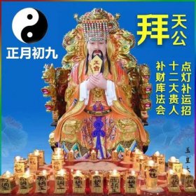 不能在家供奉玉皇大帝