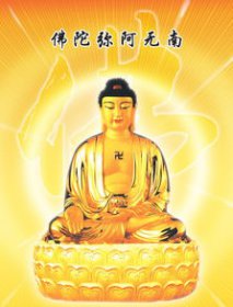 南無阿彌陀佛后面怎么說