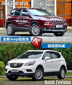 吉普自由光和別克昂科威哪個好