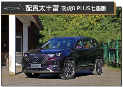 奇瑞瑞虎7plus有七座嗎