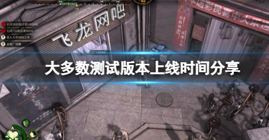 大多數正式版什么時候出，最晚要等到2023年年中