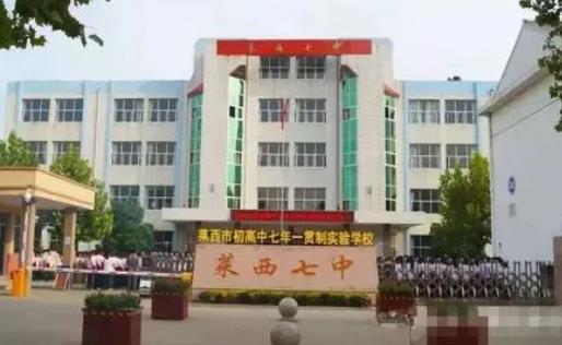 萊西七中是初中還是高中,是一所全日制普通初級中學