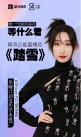 踏雪等什么君歌曲，為什么被罵