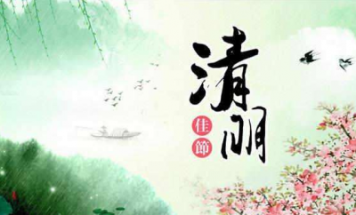 清明節是幾月幾日每年一樣嗎,每年不盡相同