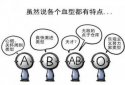 長相最好看的血型是什么血型，AB型血的人長相是比較有特色