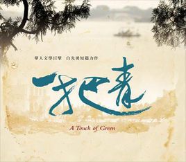 一把青為什么會禁，內地公司沒有加以引進