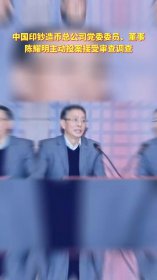 周乃祥主動(dòng)投案原因，主動(dòng)交代問題有望減輕處罰