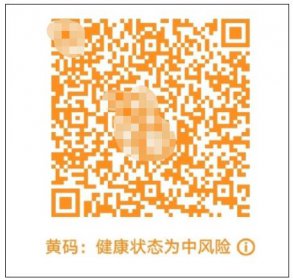 黃碼會(huì)影響身邊的人嗎，會(huì)連累身邊人與你一起隔離14天