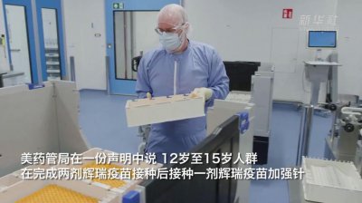 中國為啥要把輝瑞當加強針,防止新冠重癥和入院治療有效率為98.2%