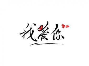 tiamo是什么意思,就是意大利語我愛你的意思