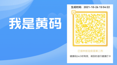 黃碼變綠碼最快的方法是什么，盡快去做核酸檢測