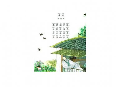 春曉的作者是誰(shuí)，是唐朝大詩(shī)人孟浩然