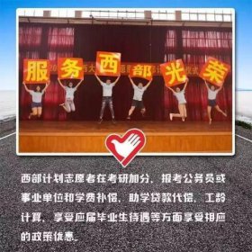 西部計劃有工資嗎，只有工作生活補貼和社會保險