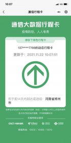 行程碼帶號綠色可以出行嗎,不建議出行