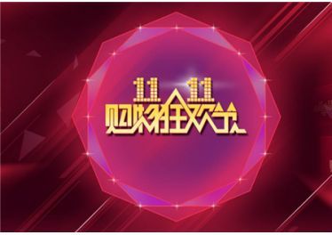 618和雙十一哪個優(yōu)惠力度大,618只是淘寶根據(jù)京東做出的策略