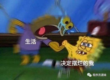 擺爛和躺平的區別，擺爛的性質更為惡劣一些