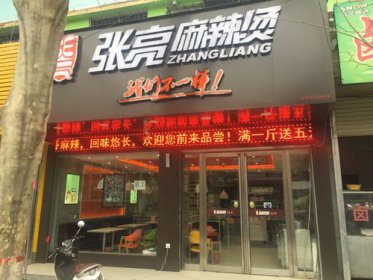 張亮麻辣燙是誰開的，一位85后一手創(chuàng)立起來的